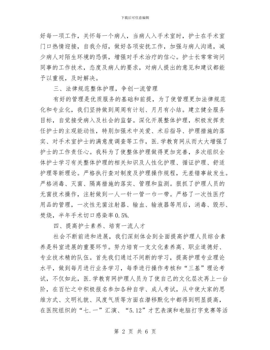 手术室护士长年终工作总结范例与手术室护师个人总结范文汇编_第2页