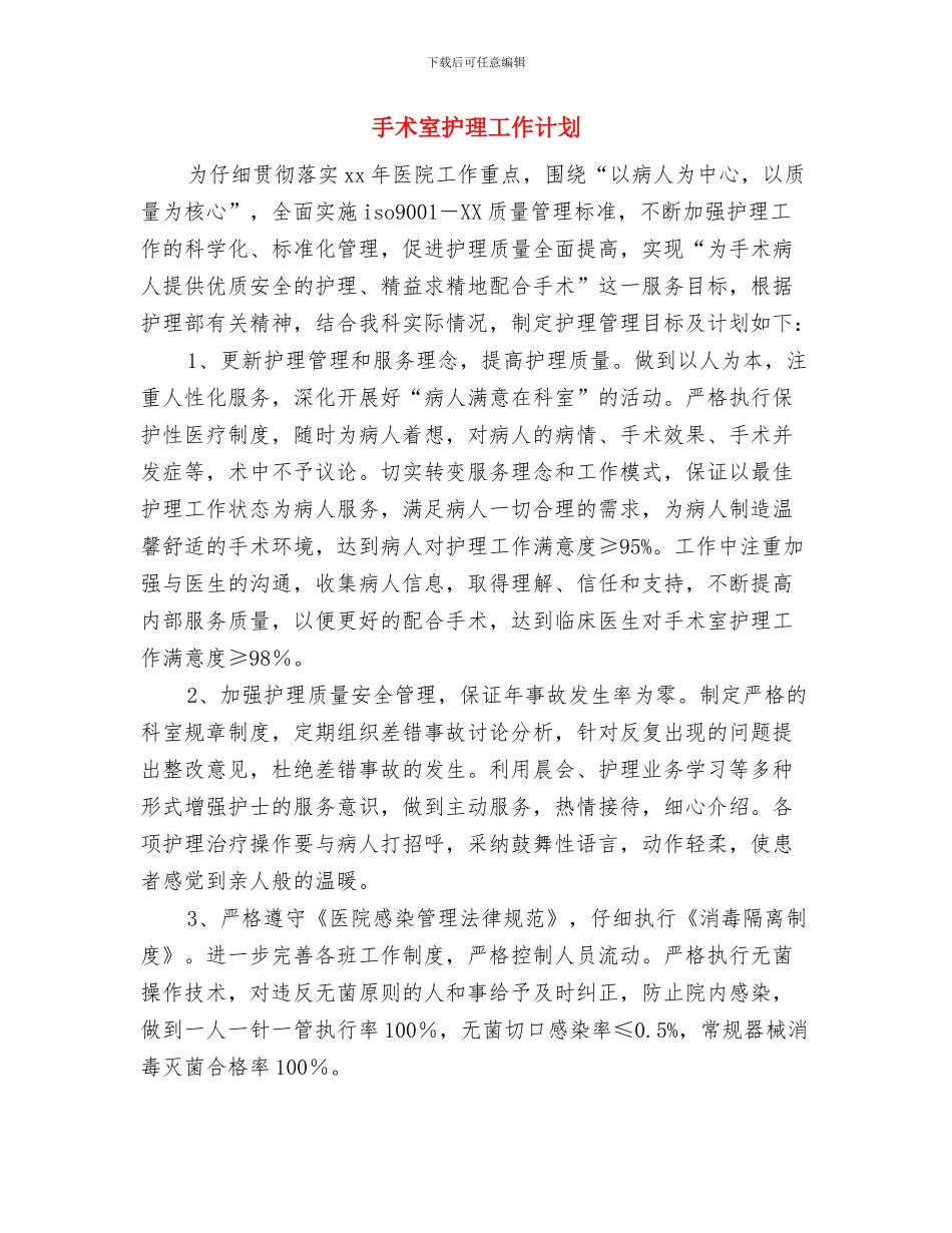 手术室护士的年终总结与手术室护理工作计划汇编_第3页