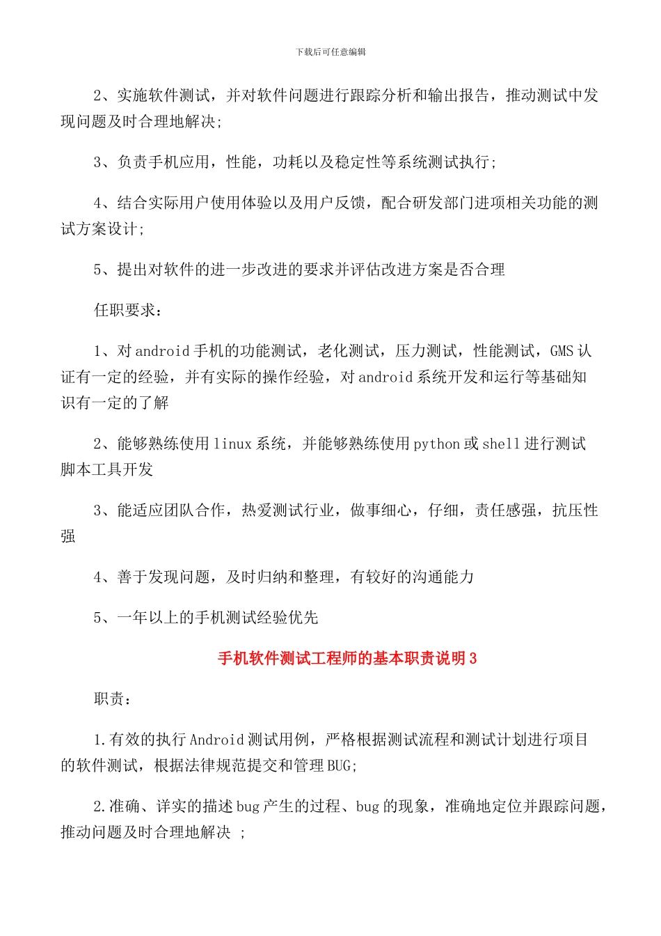 手机软件测试工程师的基本职责说明_第2页