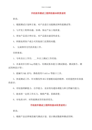 手机软件测试工程师的基本职责说明