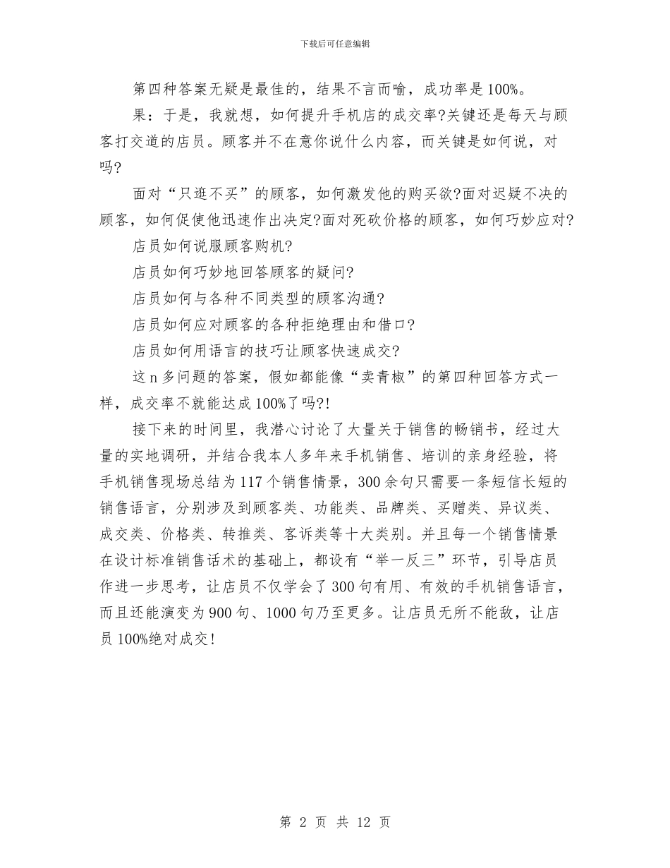 手机销售培训总结与手机销售工作总结与计划汇编_第2页