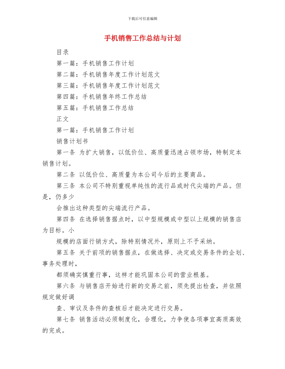 手机销售培训总结与手机销售工作总结与计划汇编_第3页