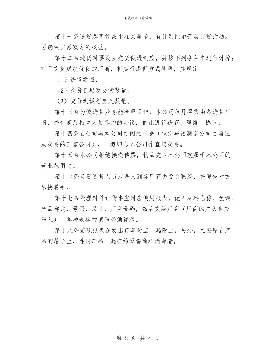 手机销售周工作计划与手机销售周计划工作表汇编_第2页