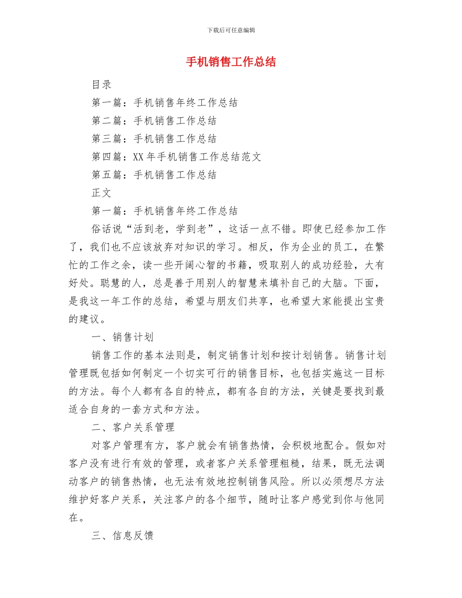 手机销售培训总结与手机销售工作总结汇编_第3页