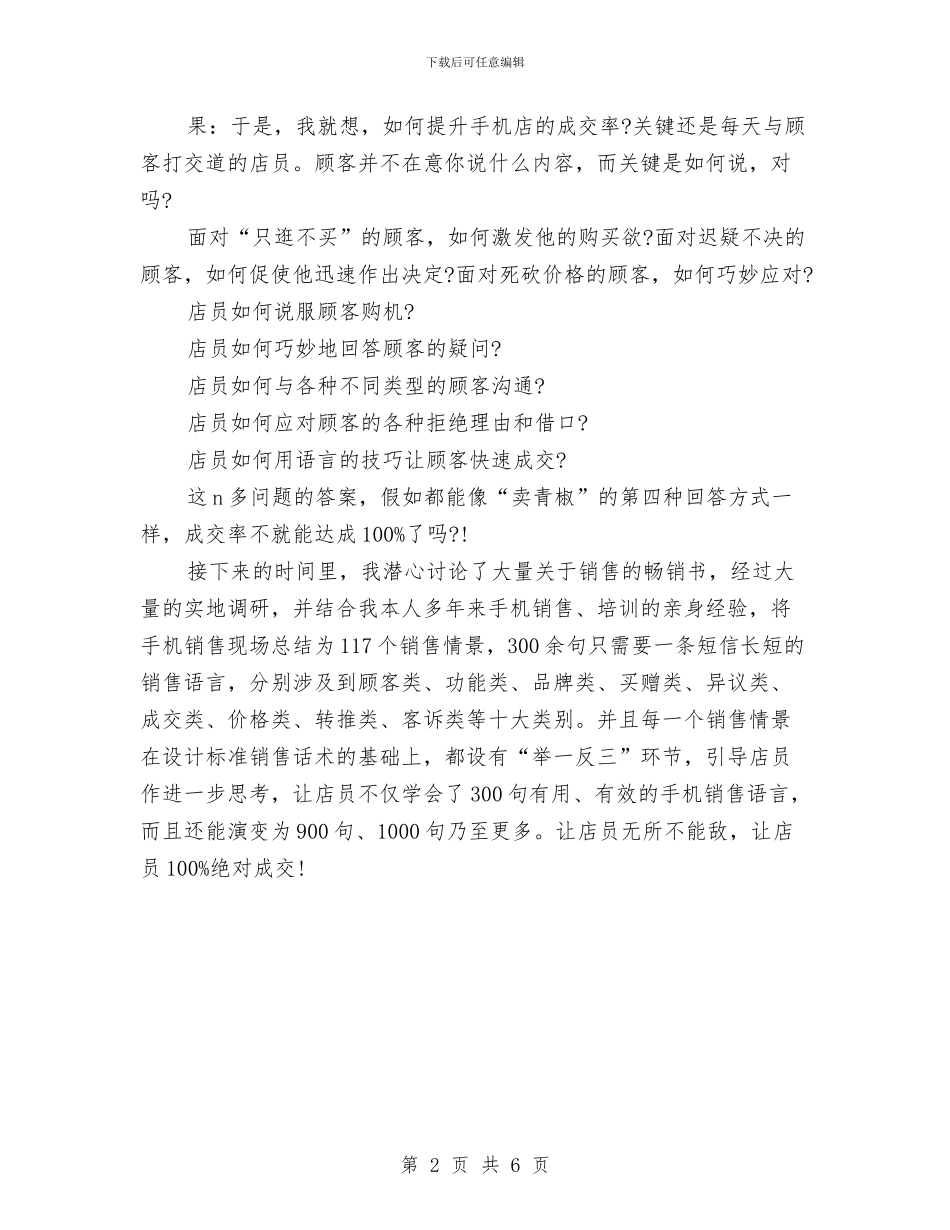 手机销售培训总结与手机销售工作总结汇编.doc_第2页