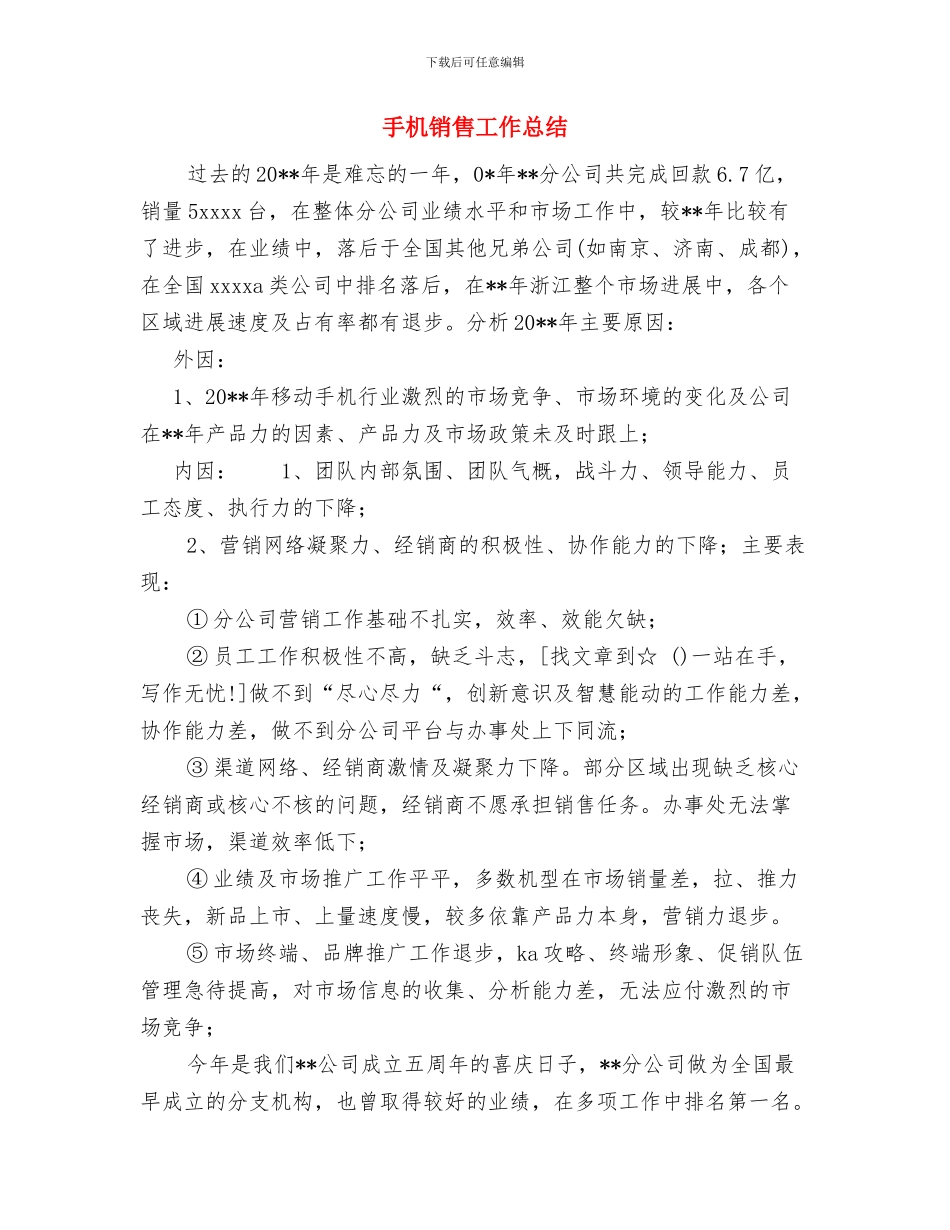 手机销售培训总结与手机销售工作总结汇编.doc_第3页