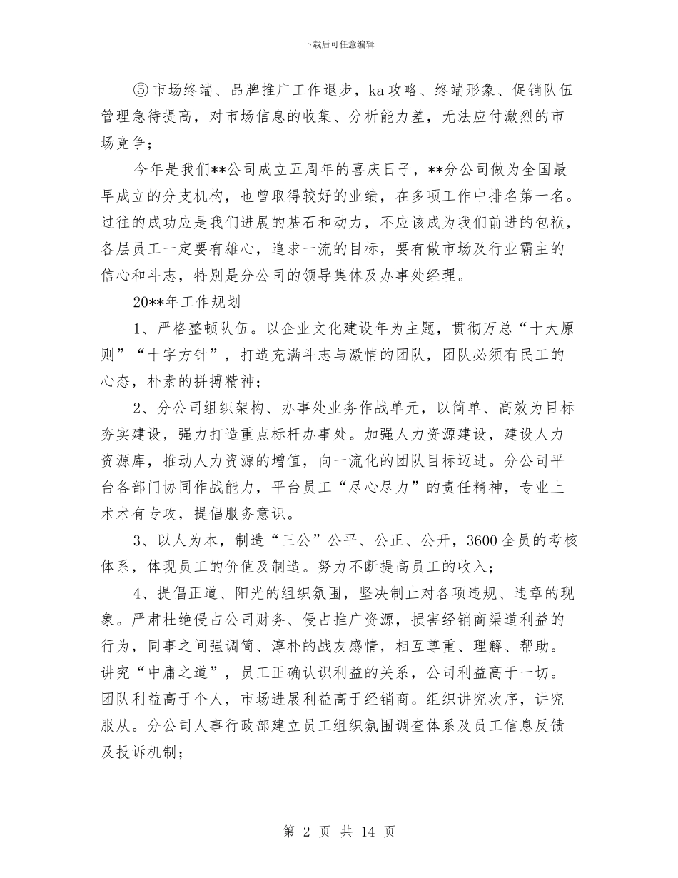 手机销售工作总结与手机销售工作总结与计划汇编_第2页