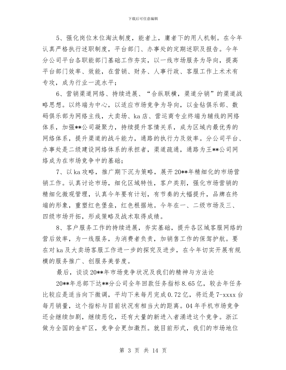 手机销售工作总结与手机销售工作总结与计划汇编_第3页