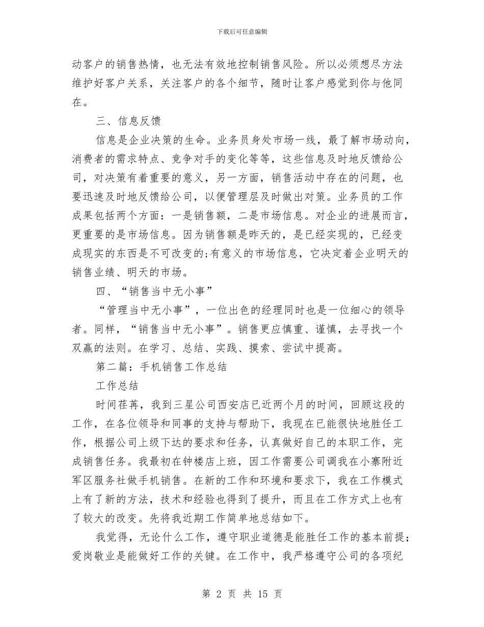 手机销售工作总结与手机销售工作总结汇编_第2页