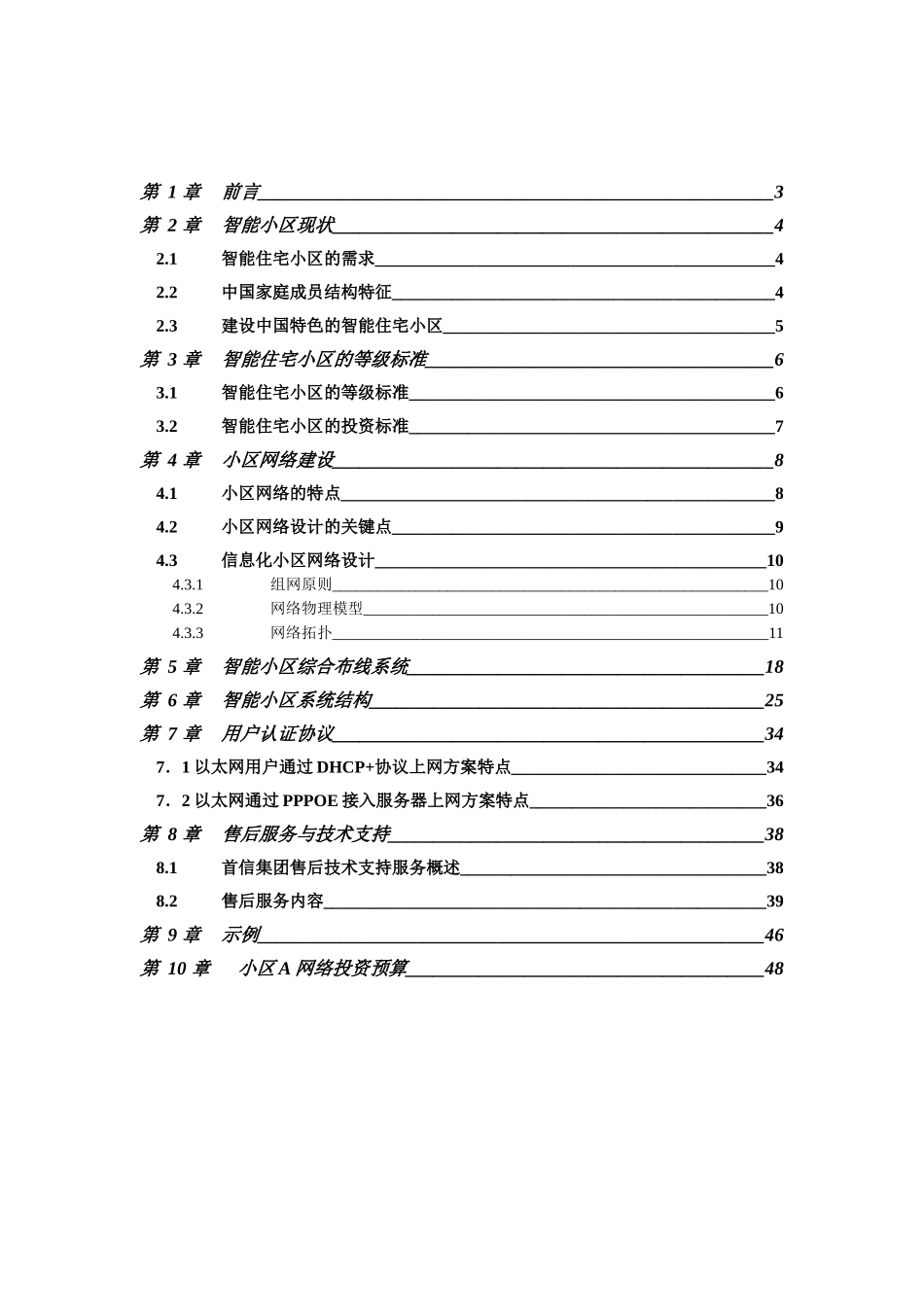 某智能小区的网络建设方案_第2页