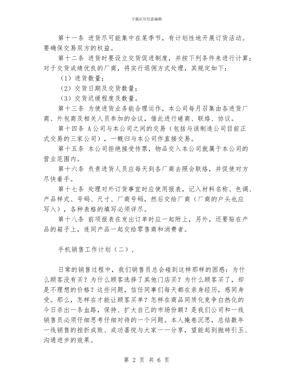 手机销售工作计划_第2页