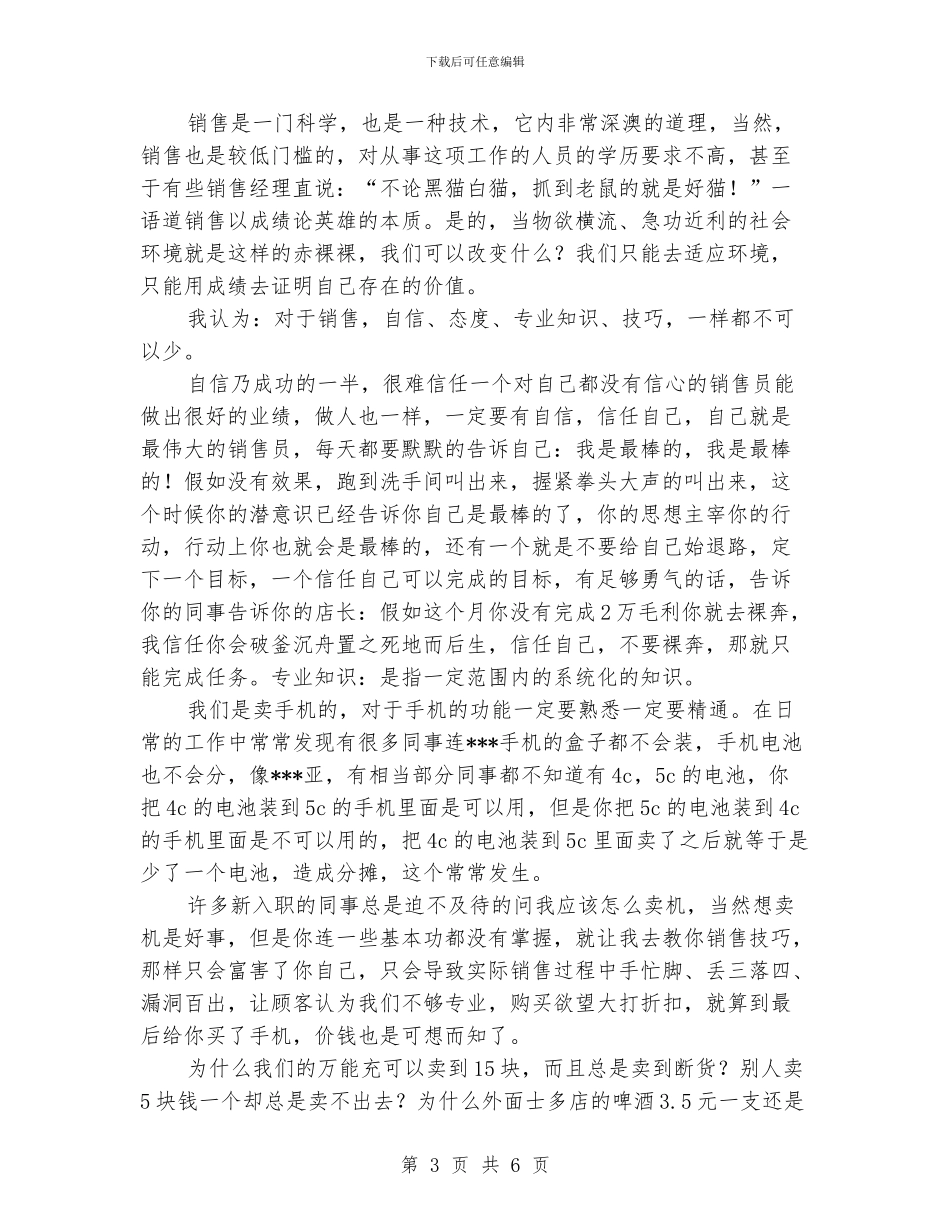 手机销售工作计划_第3页