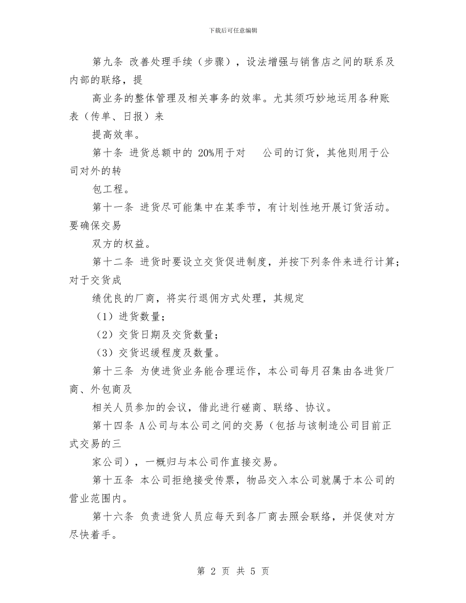 手机销售工作计划与手机销售工作计划表汇编_第2页