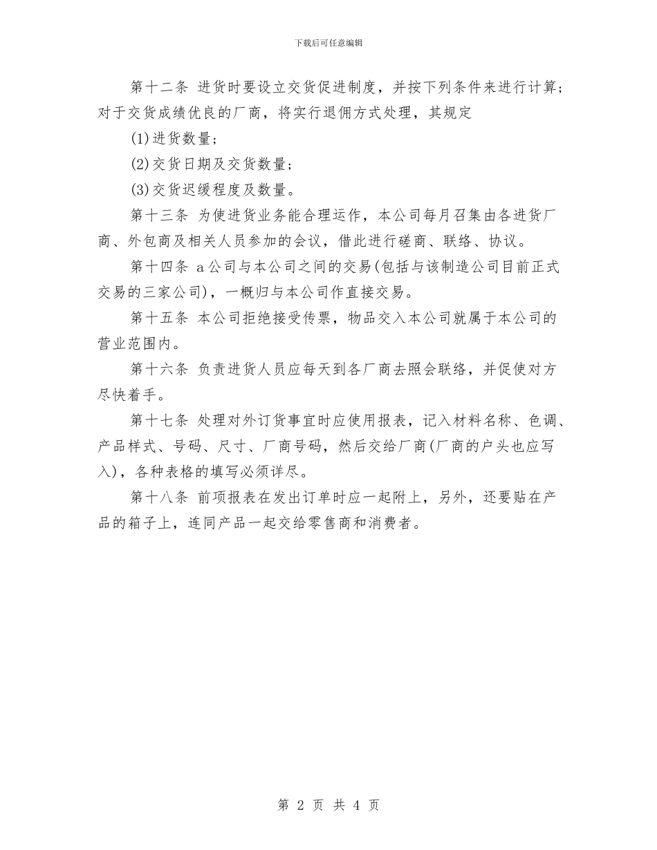 手机销售工作计划表与手机销售年度工作计划汇编_第2页