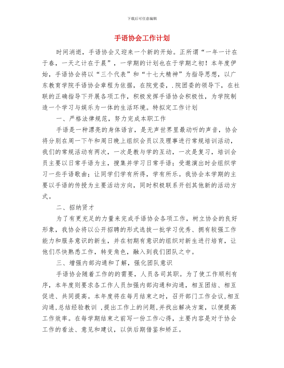 手机销售年度工作计划范文与手语协会工作计划汇编_第3页