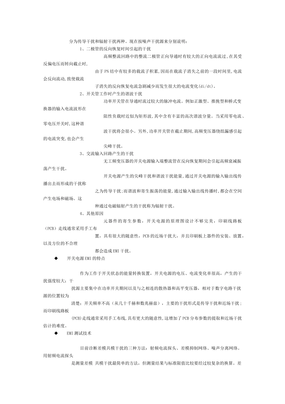 EMI电源滤波器基本知识介绍_第3页