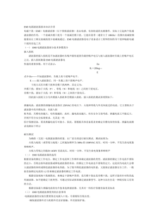 EMI电源滤波器基本知识介绍