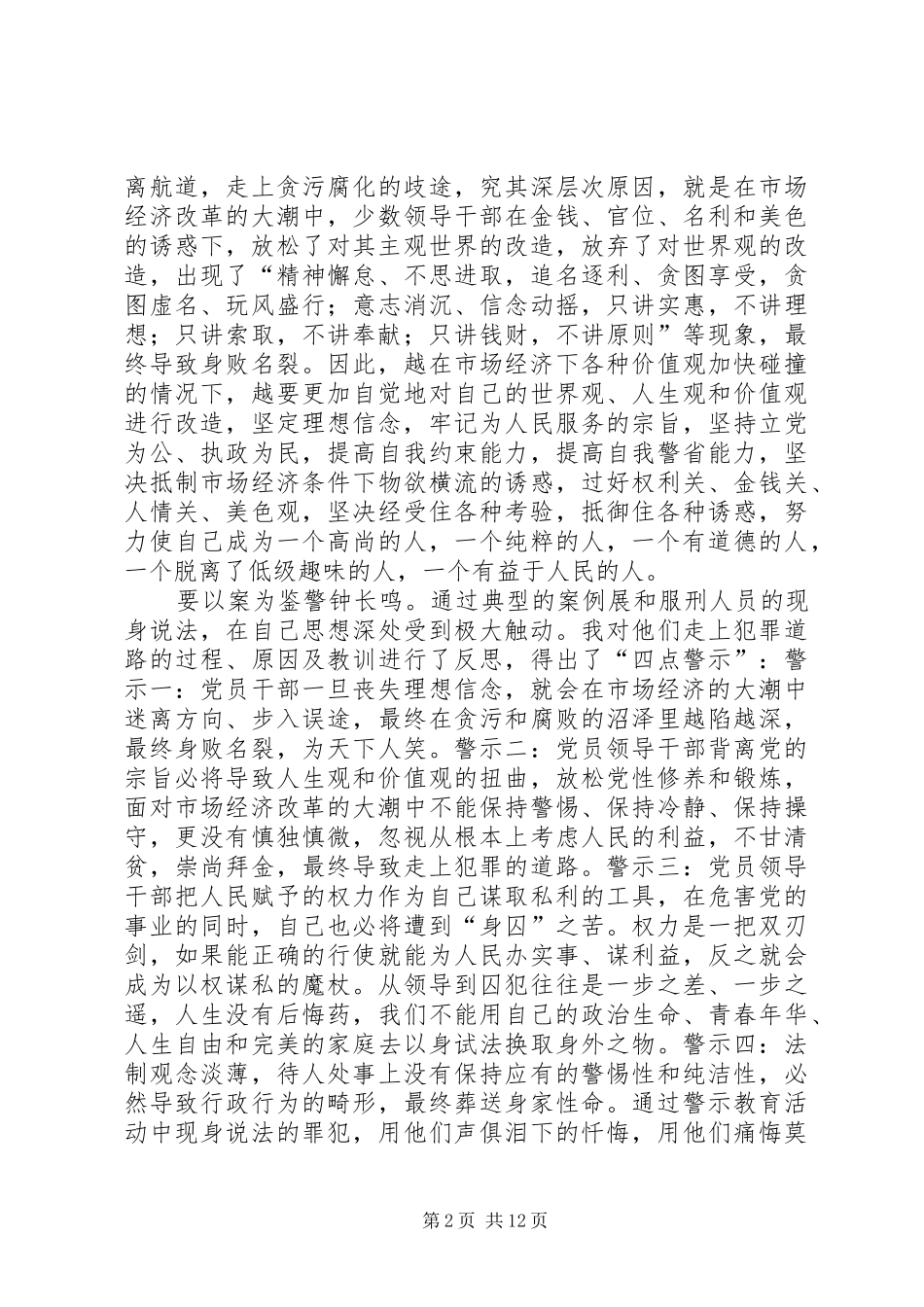 党员教育培训活动心得体会（五篇）_第2页