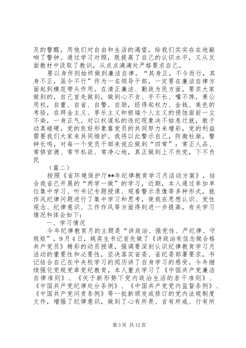 党员教育培训活动心得体会（五篇）_第3页