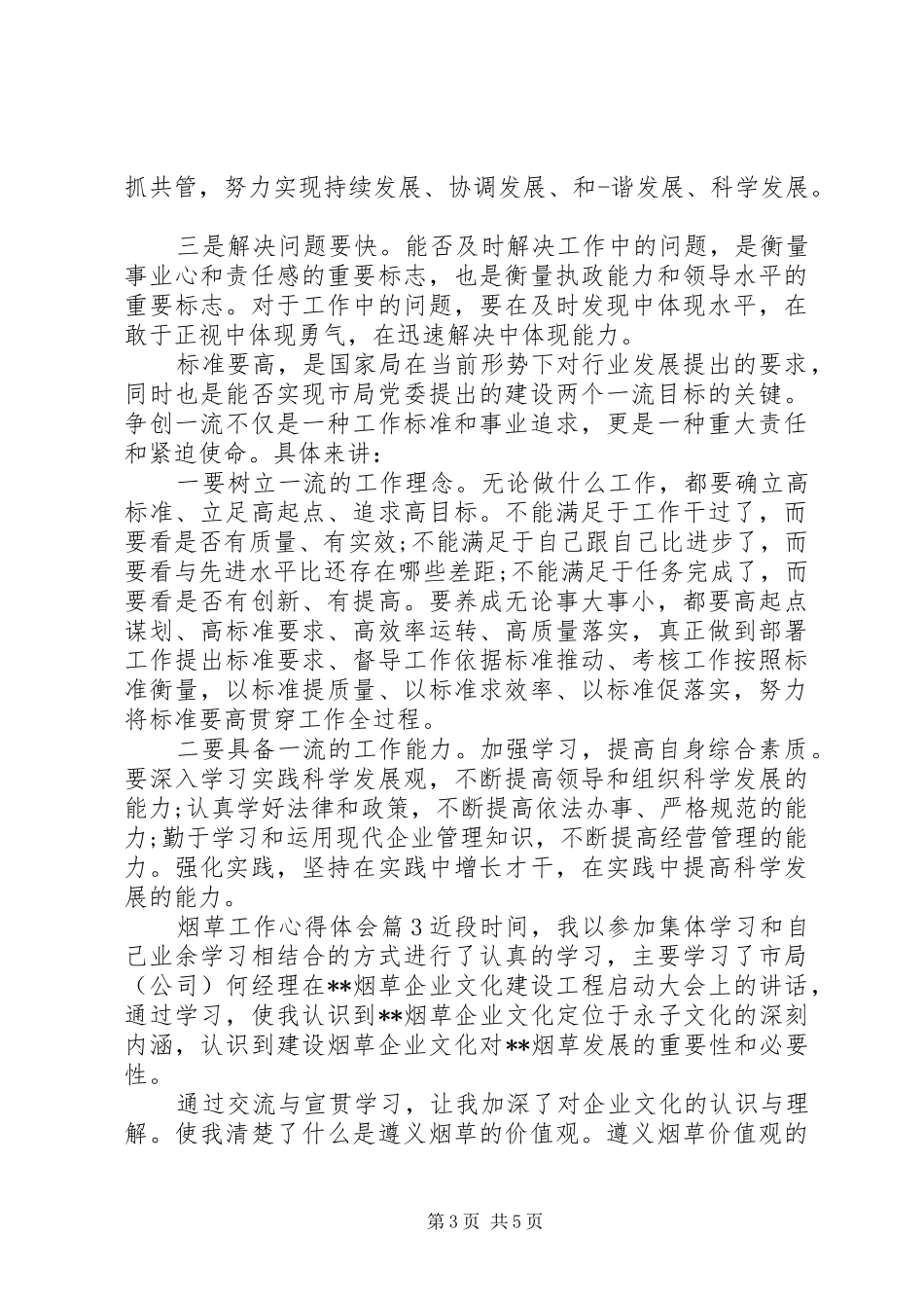 烟草工作心得体会_第3页