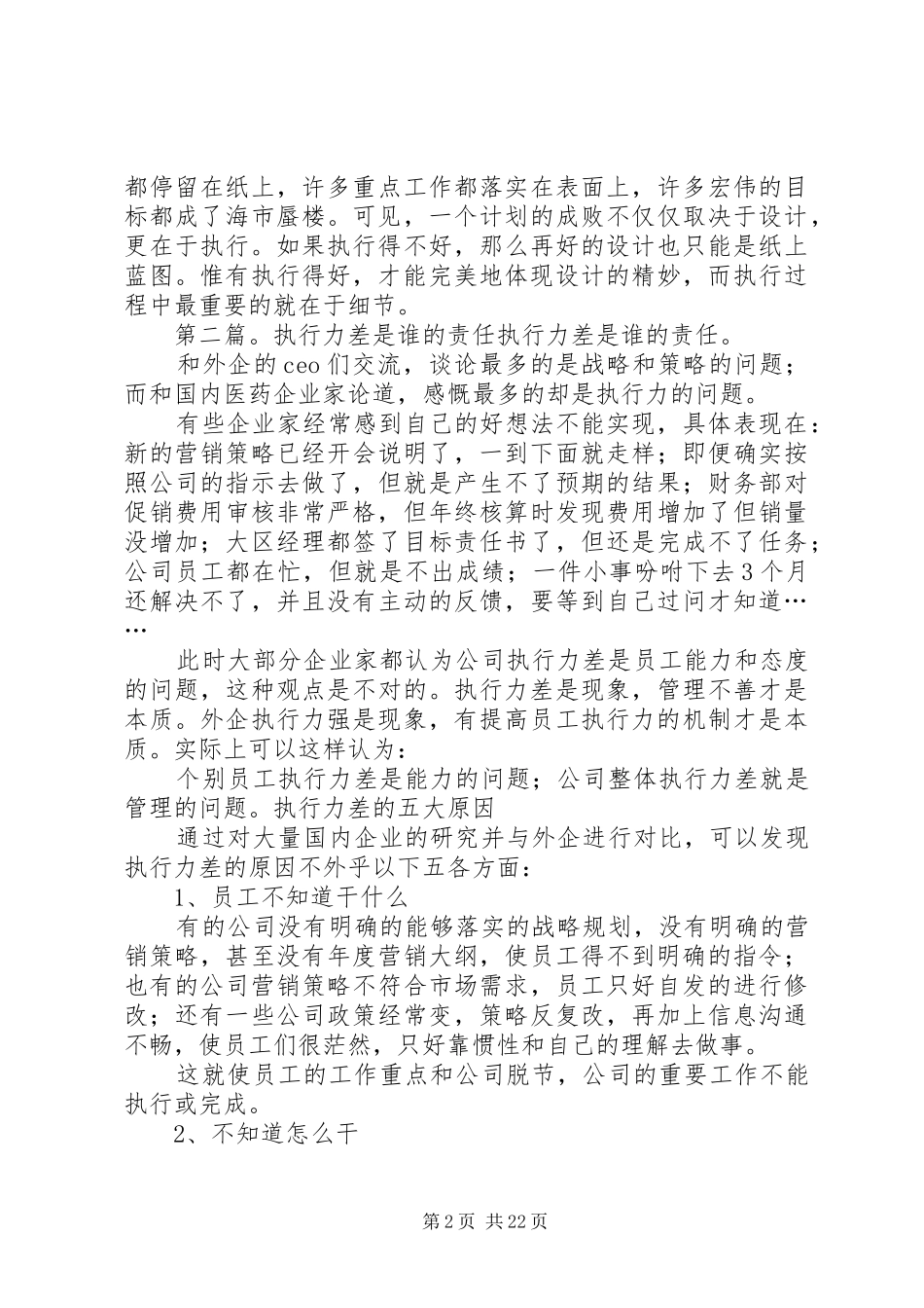 公路站站长《执行力差是谁的责任》读后感_第2页