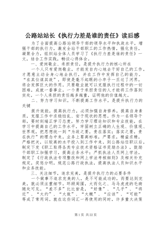 公路站站长《执行力差是谁的责任》读后感