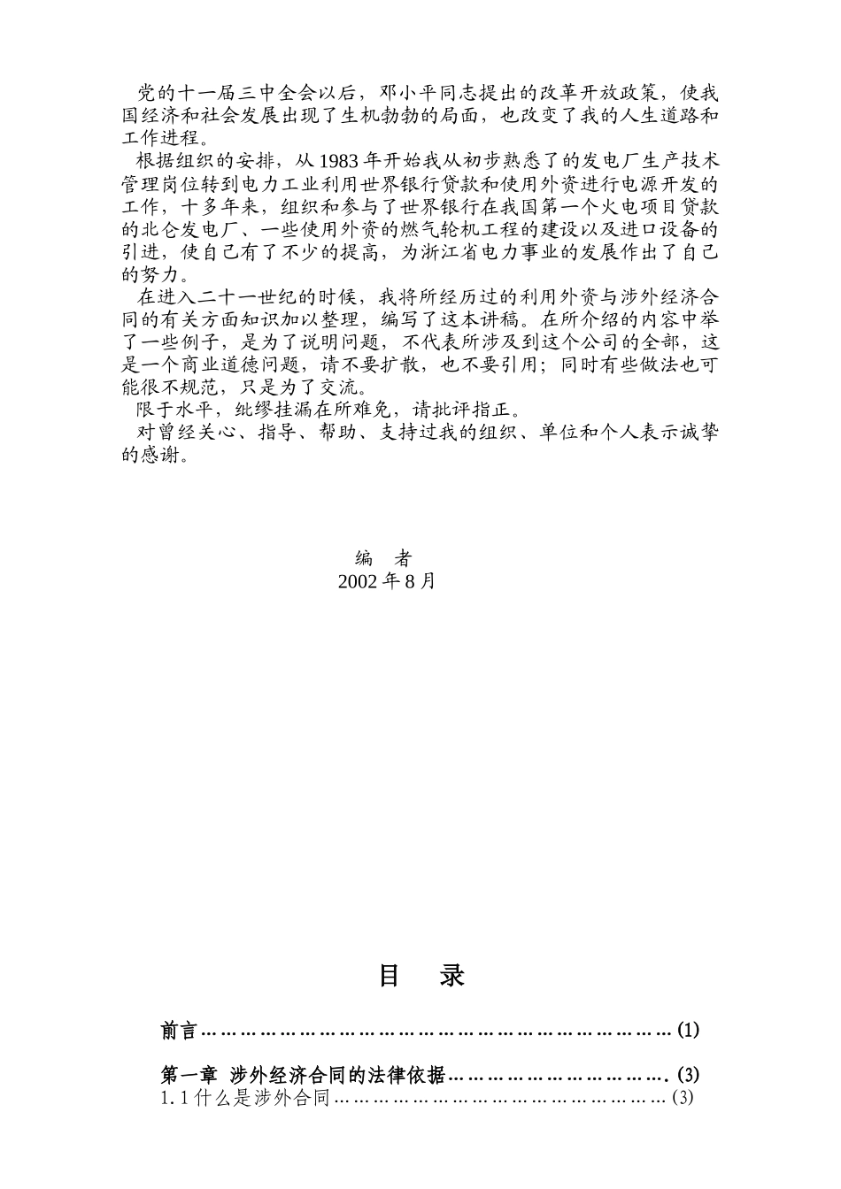 利用外资与涉外经济合同的基本知识_第2页