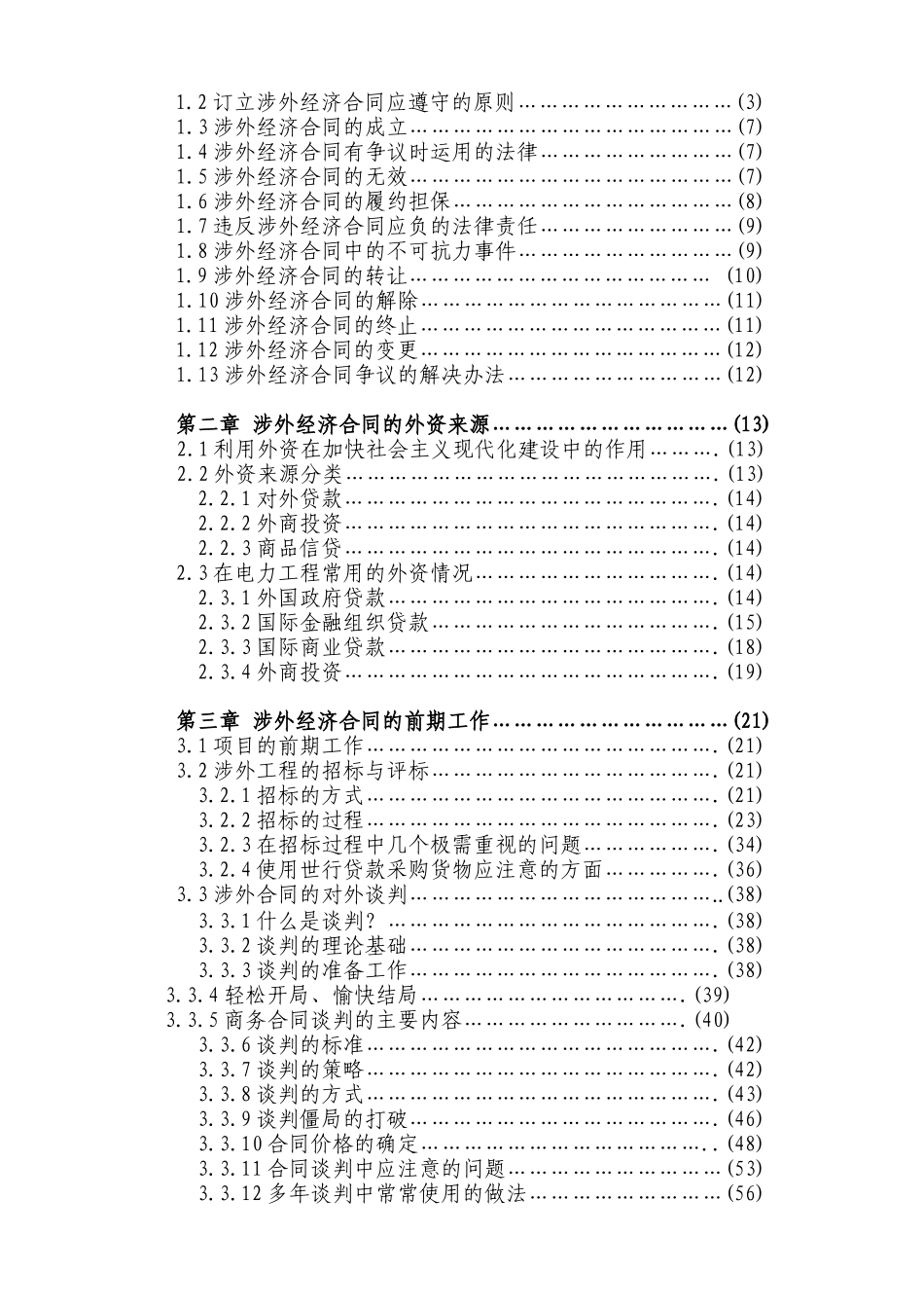 利用外资与涉外经济合同的基本知识_第3页