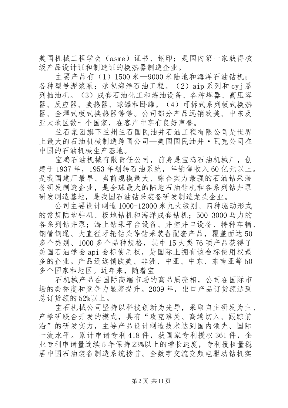 参观考察学习心得_第2页