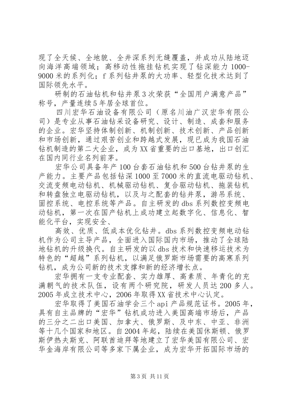 参观考察学习心得_第3页
