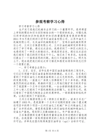 参观考察学习心得