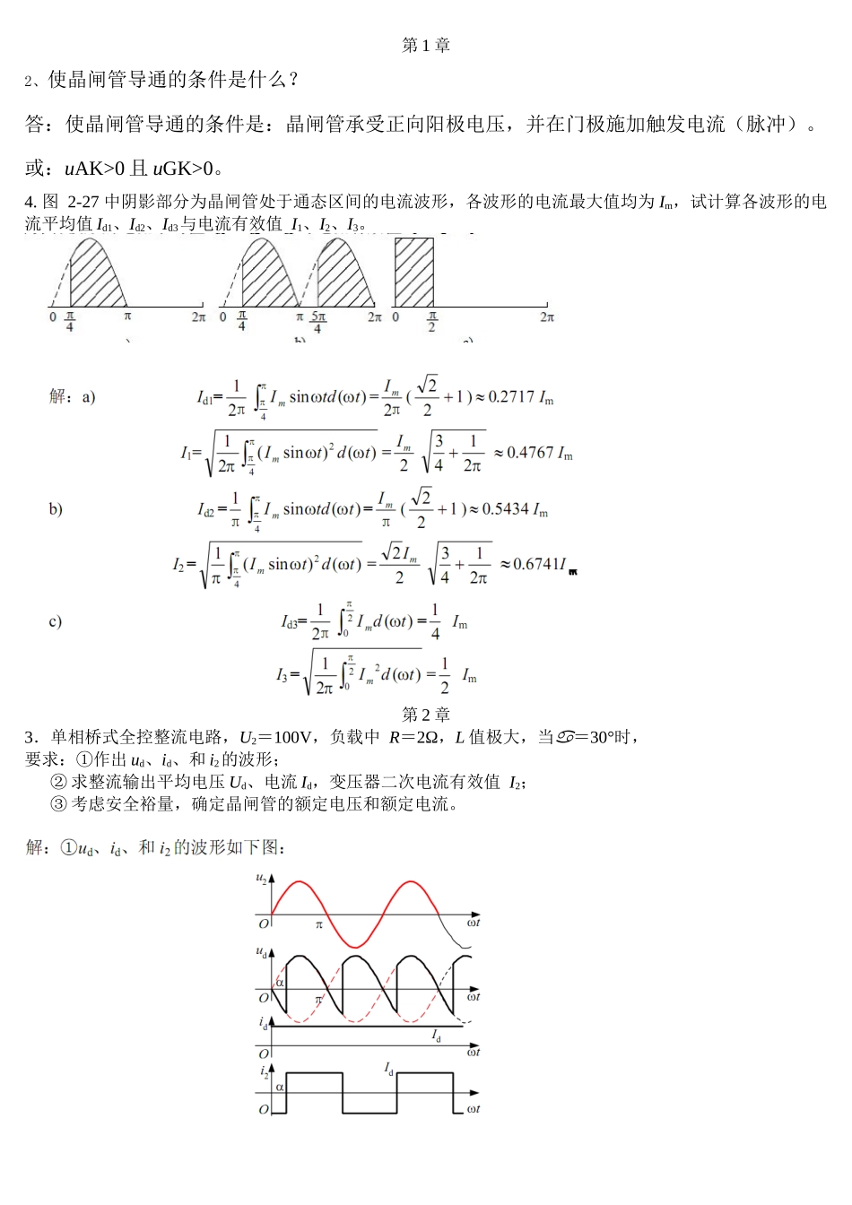 电力电子课后习题解答(重庆理工大学)_第1页