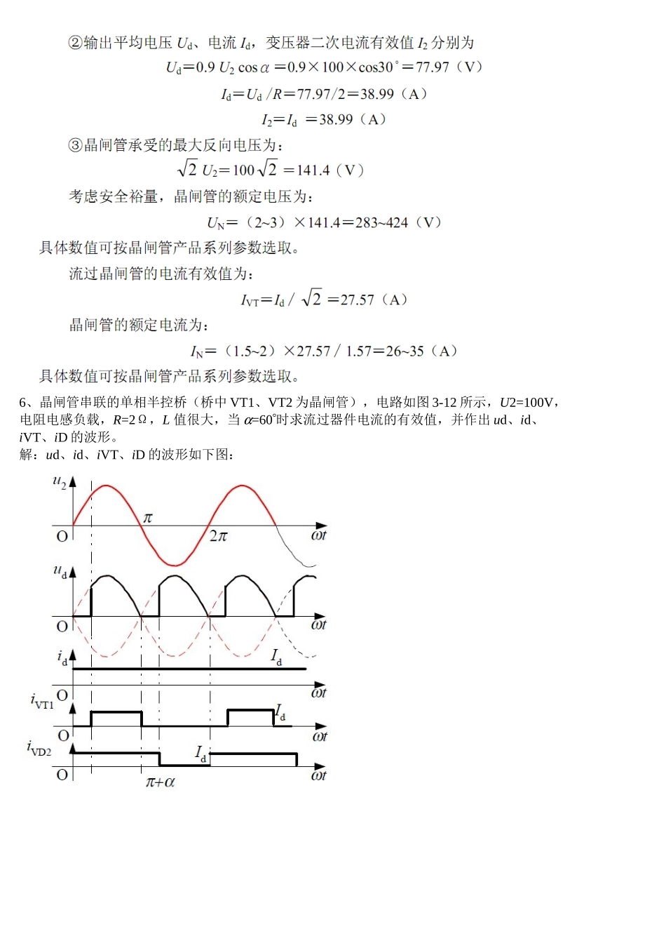 电力电子课后习题解答(重庆理工大学)_第2页