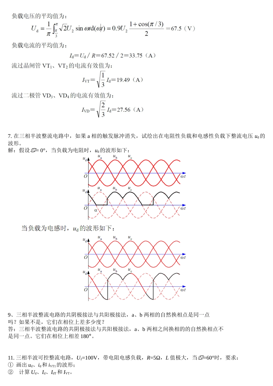 电力电子课后习题解答(重庆理工大学)_第3页