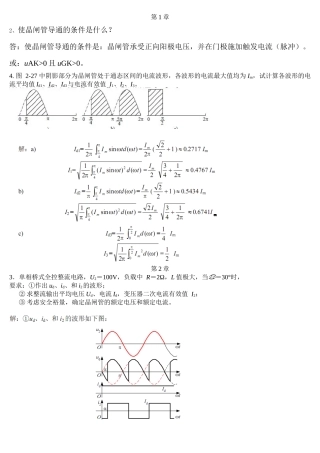 电力电子课后习题解答(重庆理工大学)