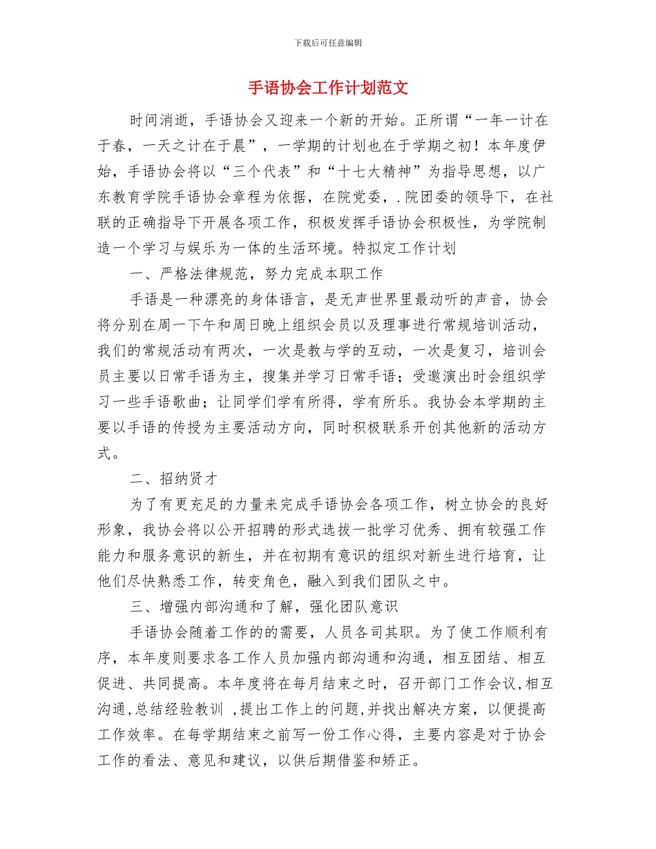 手机销售年度工作计划范文与手语协会工作计划范文汇编.doc_第3页