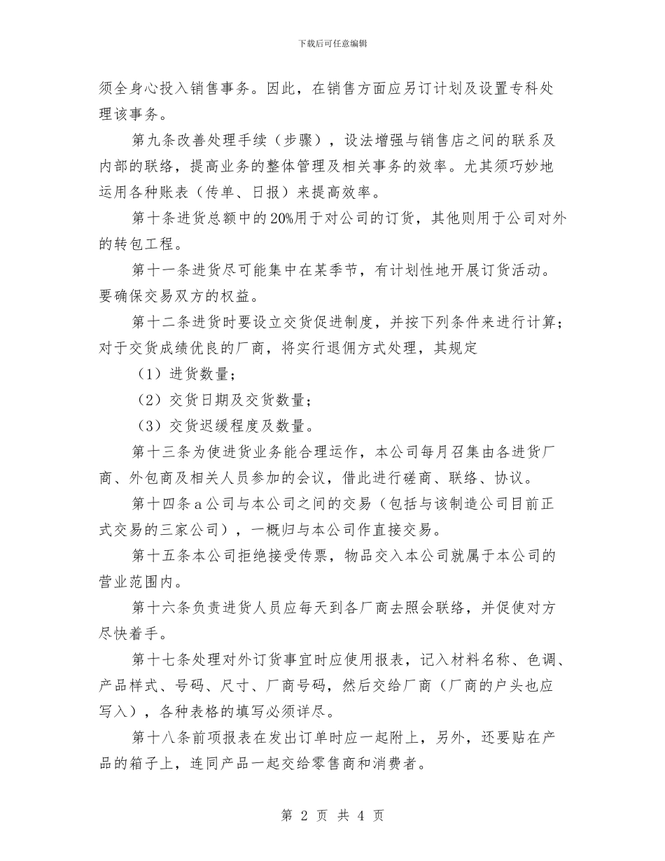 手机销售年度工作计划范文与手语协会工作计划范文汇编_第2页