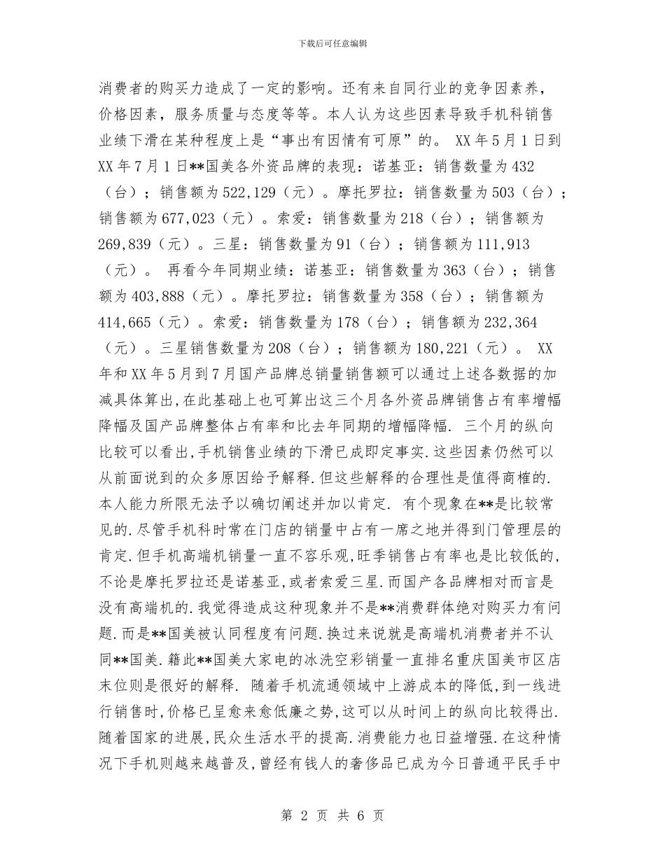 手机销售年终总结范文与打字员2024年个人工作总结汇编_第2页
