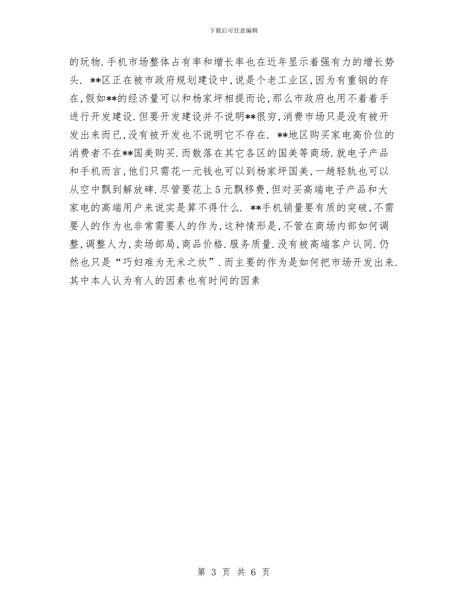 手机销售年终总结范文与打字员2024年个人工作总结汇编_第3页