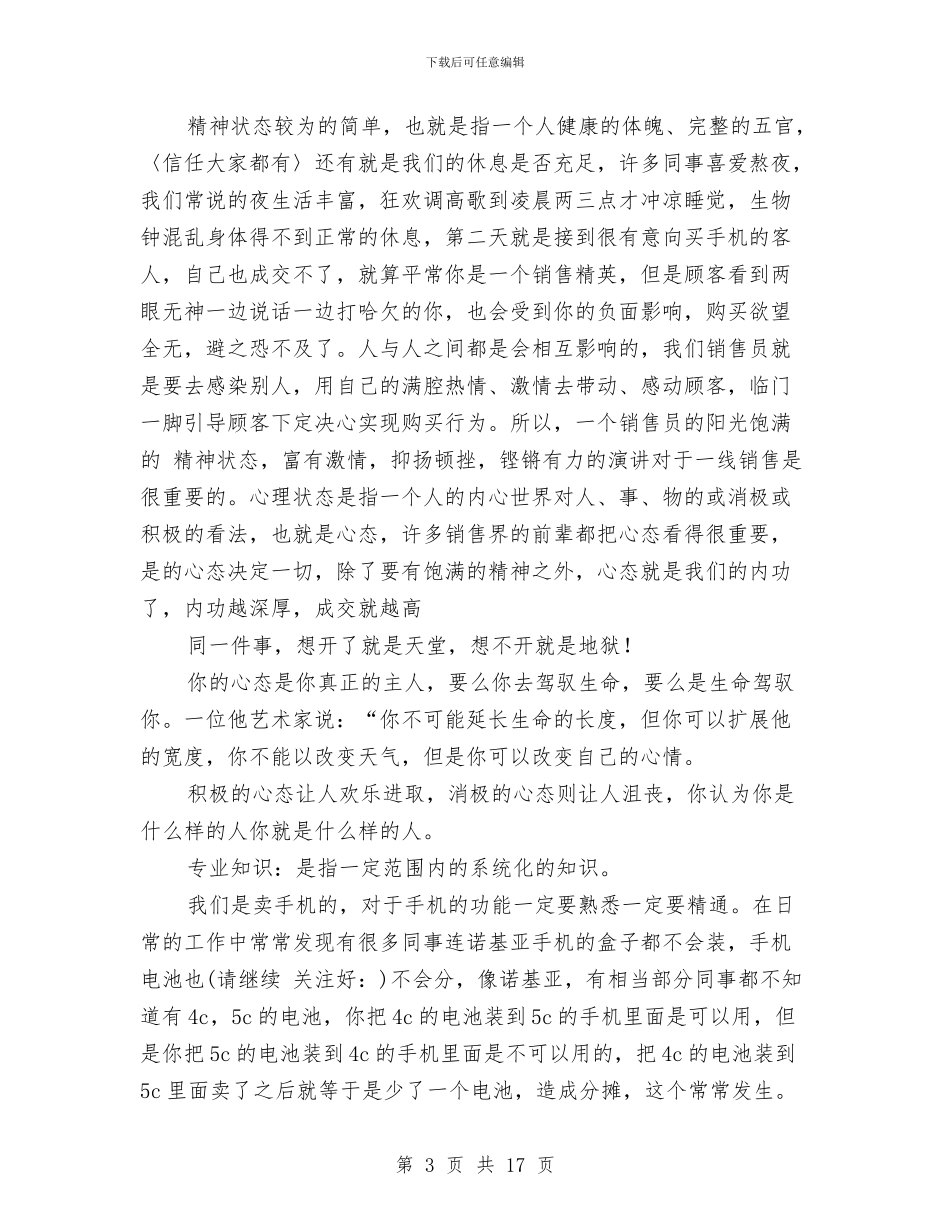 手机销售心得体会与手机销售活动工作总结汇编_第3页