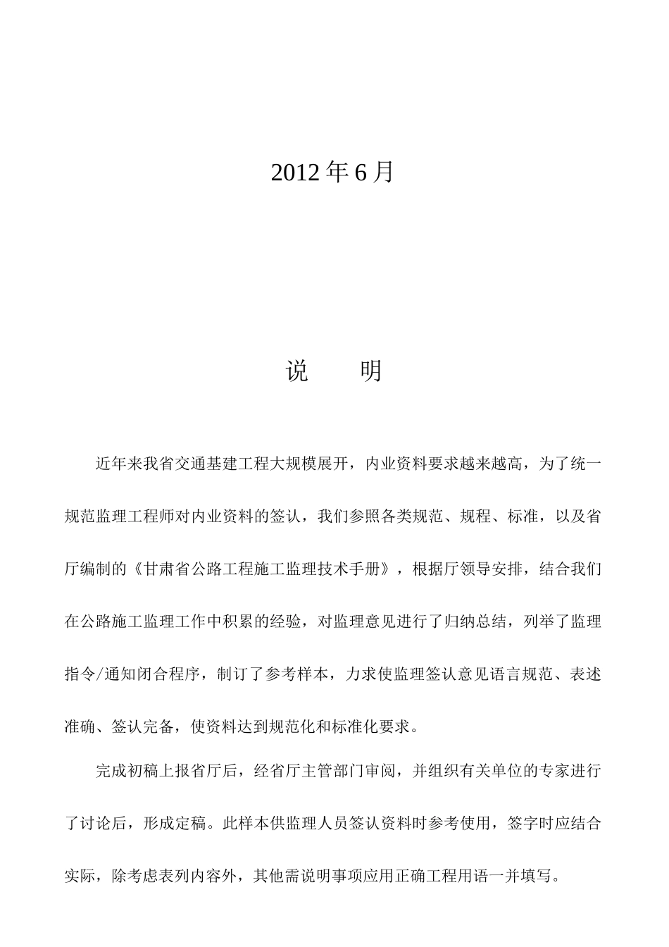 公路养护维修工程资料表格及填写_第2页