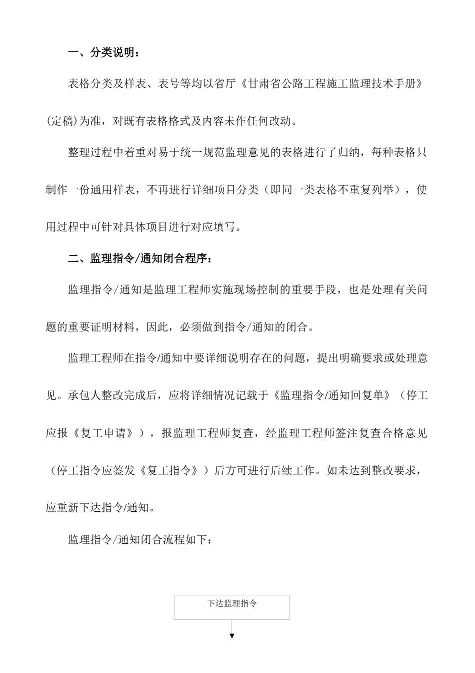 公路养护维修工程资料表格及填写_第3页