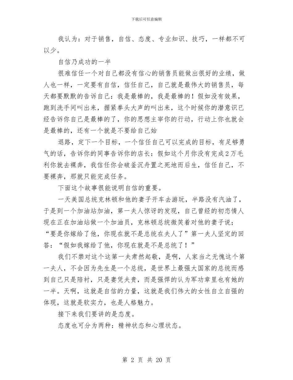 手机销售心得体会与手足口病防控工作总结汇编_第2页