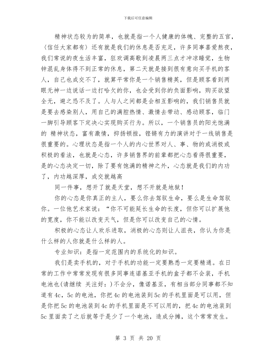 手机销售心得体会与手足口病防控工作总结汇编_第3页