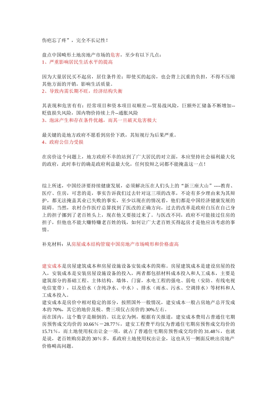 中国房地产市场畸形发展的原因和解决方式_第2页