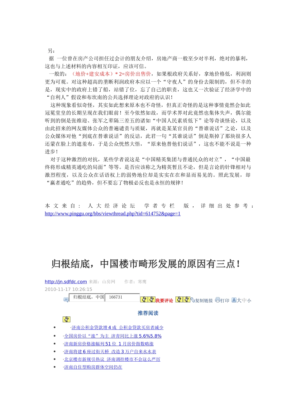 中国房地产市场畸形发展的原因和解决方式_第3页