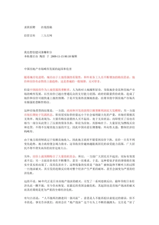 中国房地产市场畸形发展的原因和解决方式