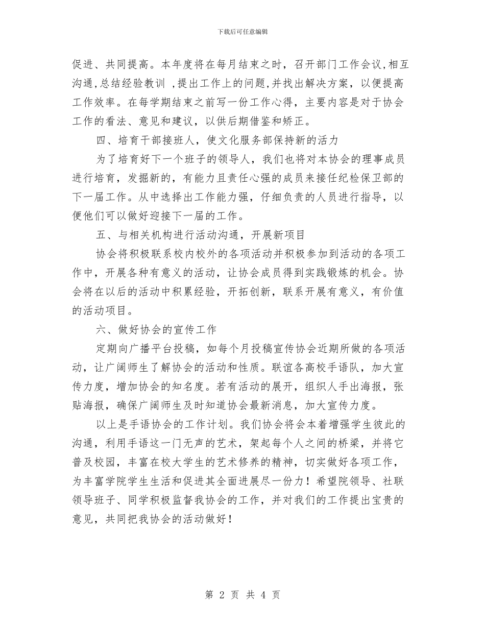 手语协会工作计划2024年与手语协会工作计划范文汇编_第2页