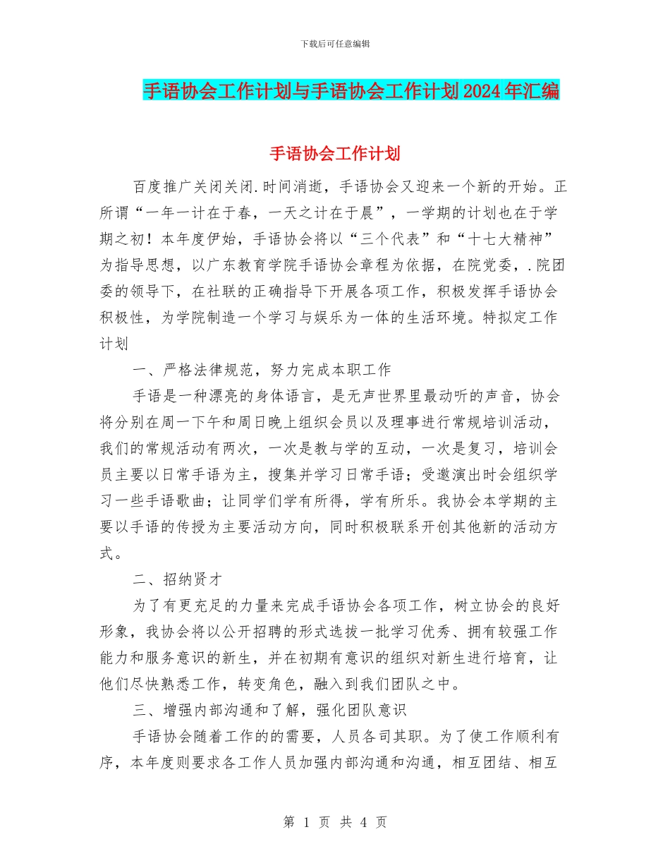 手语协会工作计划与手语协会工作计划2024年汇编_第1页