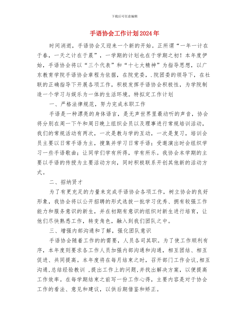 手语协会工作计划与手语协会工作计划2024年汇编_第3页
